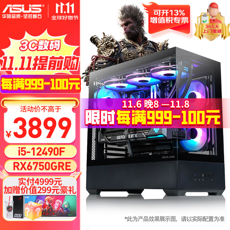 ASUS 华硕 无畏PRO系列海景房主机 电竞游戏台式电脑整机DIY组装机 配置一｜i5