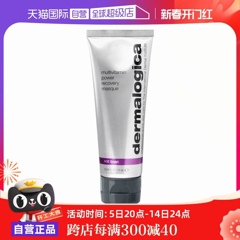 【自营】Dermalogica/德美乐嘉多维面膜75ml熬夜去黄急救涂抹面膜 ￥398