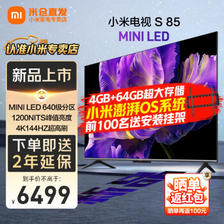 Xiaomi 小米 S85 L85MA-SPL 液晶电视 85英寸 ￥6199