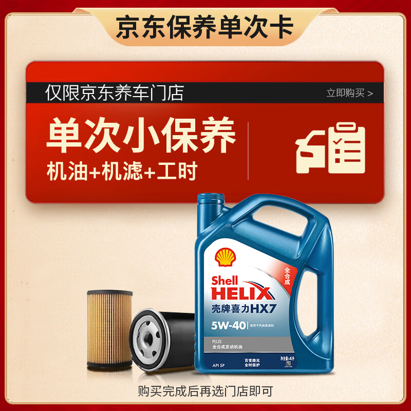 Shell 壳牌 蓝壳二代 全合成机油5W-40 SP 4L 159.05元（需购买0.1元汽车权益卡、