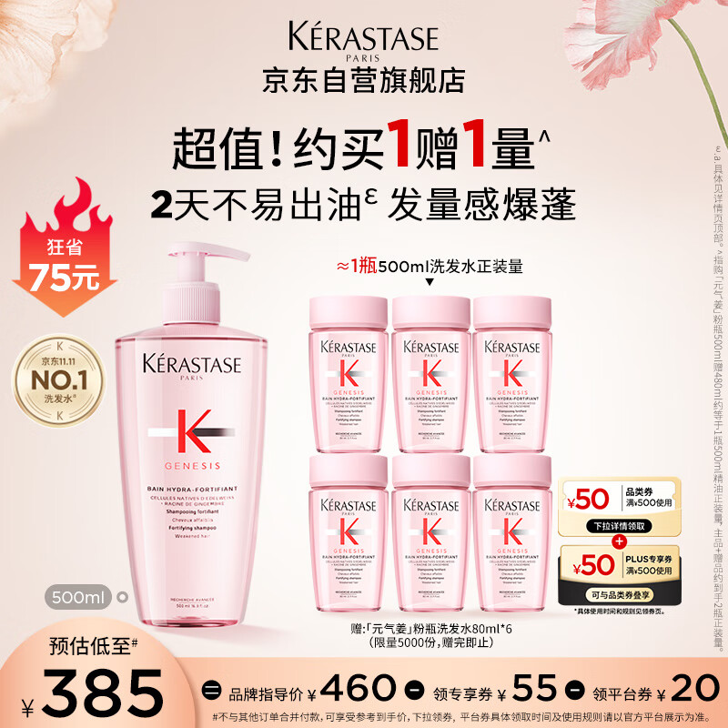KÉRASTASE 卡诗 Genesis系列 赋源芯丝沁透洗发水 500ml 294元