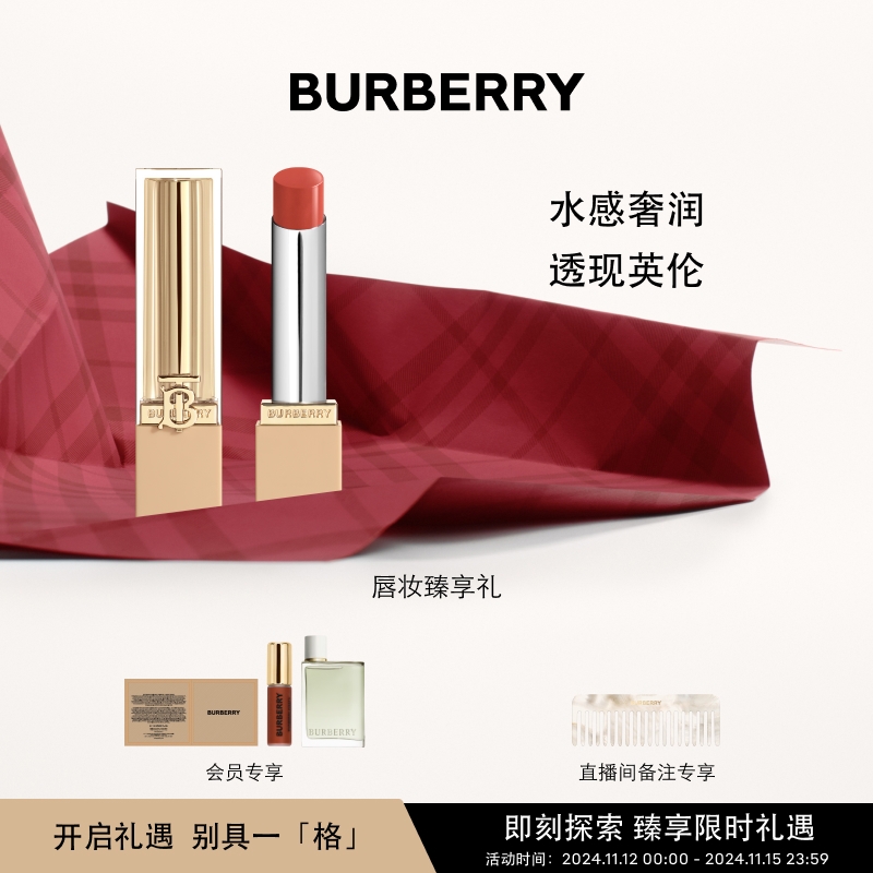 BURBERRY 博柏利 英伦小姐水漾唇膏#604（面部体验套组*1+会员加赠唇釉mini*1+香