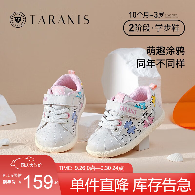 TARANIS 泰兰尼斯 秋季新款 学步鞋（秋季超纤） 161元（需用券）