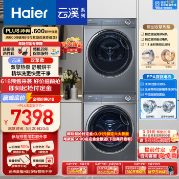 Haier 海尔 XQG100-BD14376LU1+EHGS100176XSU1洗烘套装 10KG ￥5826.01