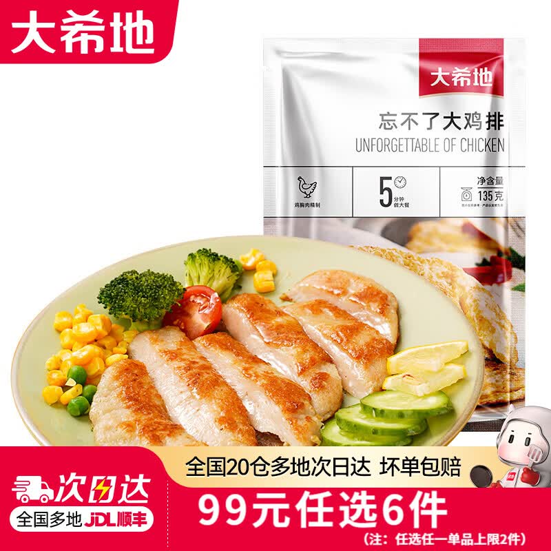 无抗大鸡排 烧烤套装 135g*3袋 半成品 11.17元 - 86线报