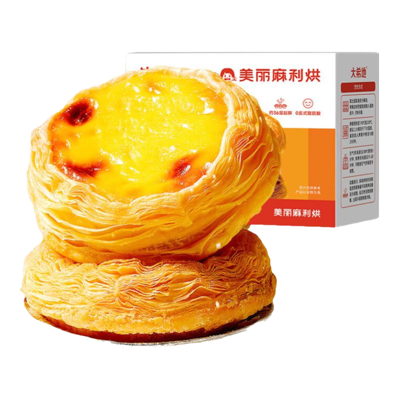 大希地 葡式蛋挞皮和蛋挞液组合套装带锡纸托模具原料冷冻烘焙食材 蛋挞
