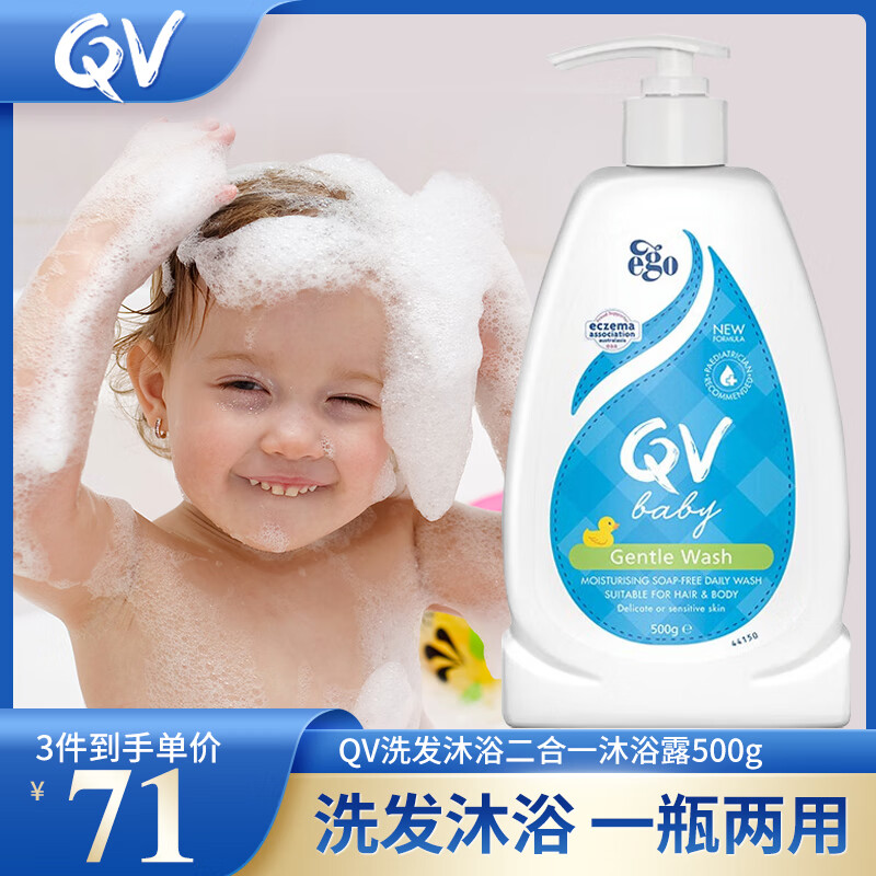 QV 婴幼儿澳洲儿童洗发沐浴露二合一 500g 1瓶 79.67元