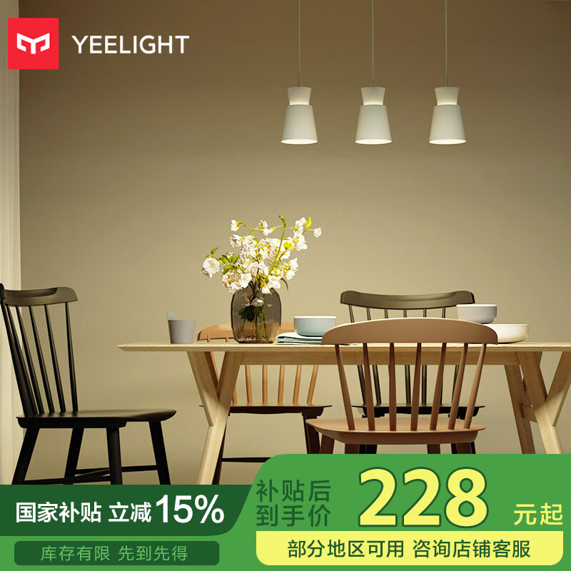 易来 Yeelight YLDL05YL 现代时光餐吊灯 白色 ￥166.91