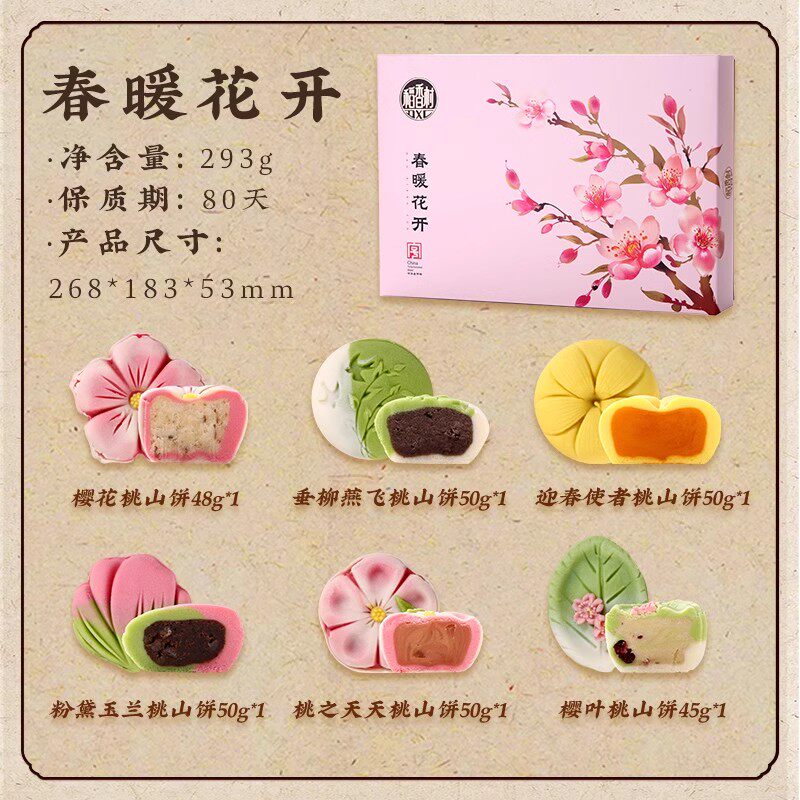 移动端：稻香村 夏荷盈盈新中式糕点礼盒 260g 53.6元（淘金币可抵4.83元起）