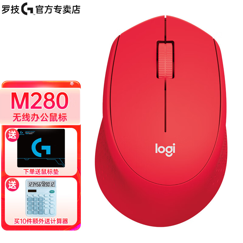 logitech 罗技 M280 2.4G无线鼠标 1000DPI 红色 69元