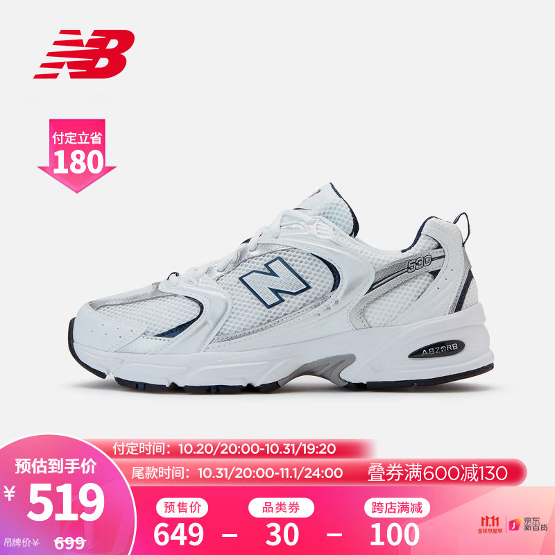 new balance NB530 情侣百搭网面休闲运动鞋 白色 MR530SG 499元