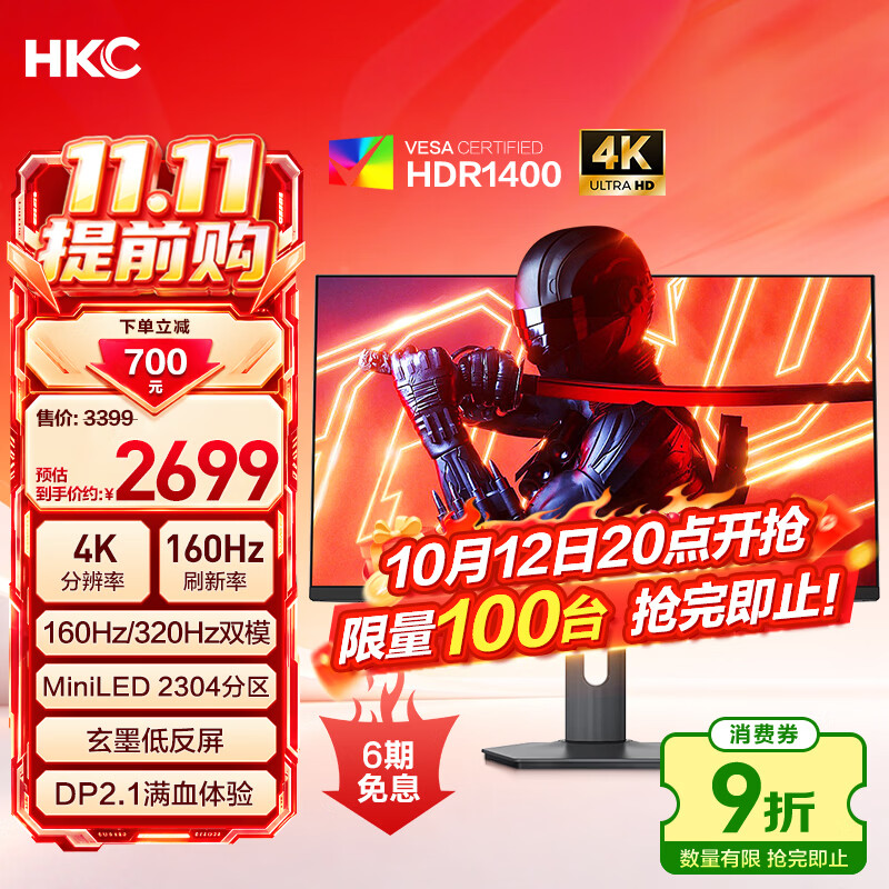 HKC 星云系列 M8 27英寸 Mini-LED 平面 显示器 2699元 - 线报酷
