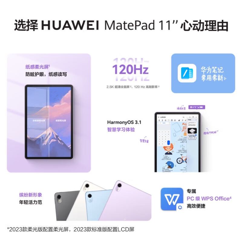 88VIP：HUAWEI 华为 平板电脑 11英寸2023款全面屏高刷120Hz 二合一平板 8G+128G 1926.