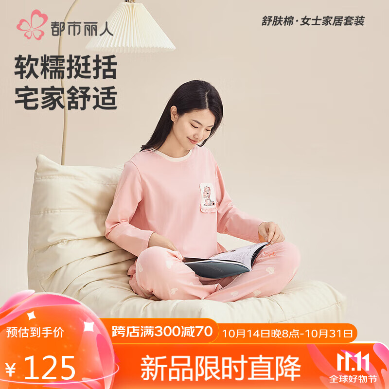 都市丽人 24秋冬新品舒肤棉女士家居套装印花睡衣女2HT203 贝壳粉 L 97.8元（