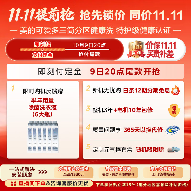 美的 可爱多系列 MG11GGEX 三分区滚筒洗衣机 11kg 3461.64元 - 86线报
