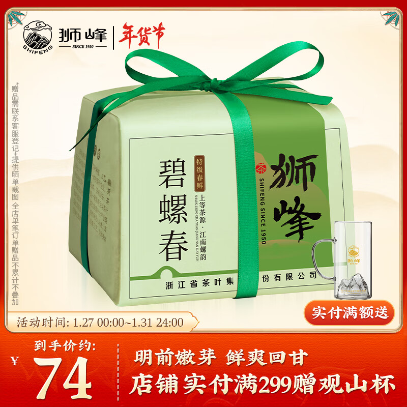 浙江老牌，狮峰 2023新茶明前特级碧螺春250g 58.6元包邮 买手党-买手聚集的地方