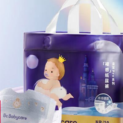 bc babycare皇室Pro裸感婴儿纸尿裤 【30片]】5KG以下 30.47元超D需叠Plus+随机10首