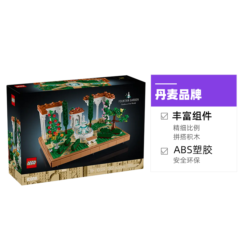 乐高 LEGO ICONS 10359 西班牙花园拼装益智玩具 711.55元