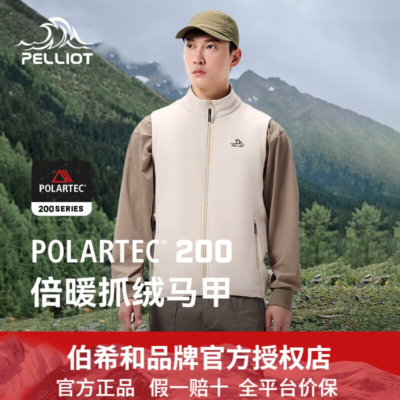 PELLIOT 伯希和 Polartec200抓绒马甲 | 航天级保暖 247.5元（需用券）