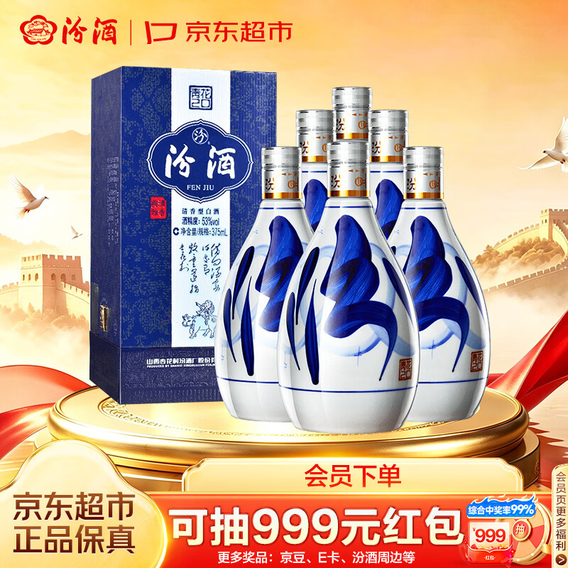 汾酒 青花20清香型高度白酒 53度 375ml*6瓶 整箱装 1658.94元 - 86线报