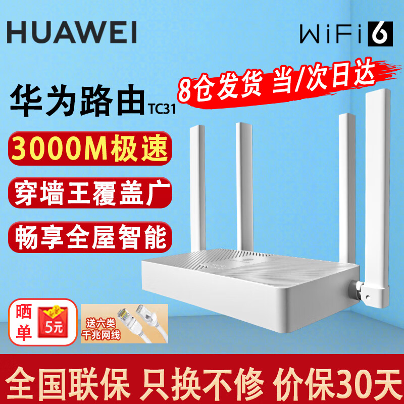 移动端、京东百亿补贴：HUAWEI 华为 京东超市 华为 Wifi6 路由器AX3000M无线千