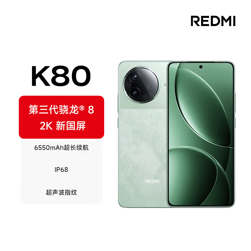 京东百亿补贴:小米（MI）REDMI K80 第三代骁龙8 2K新国屏 澎湃OS 山峦青 12GB+512G