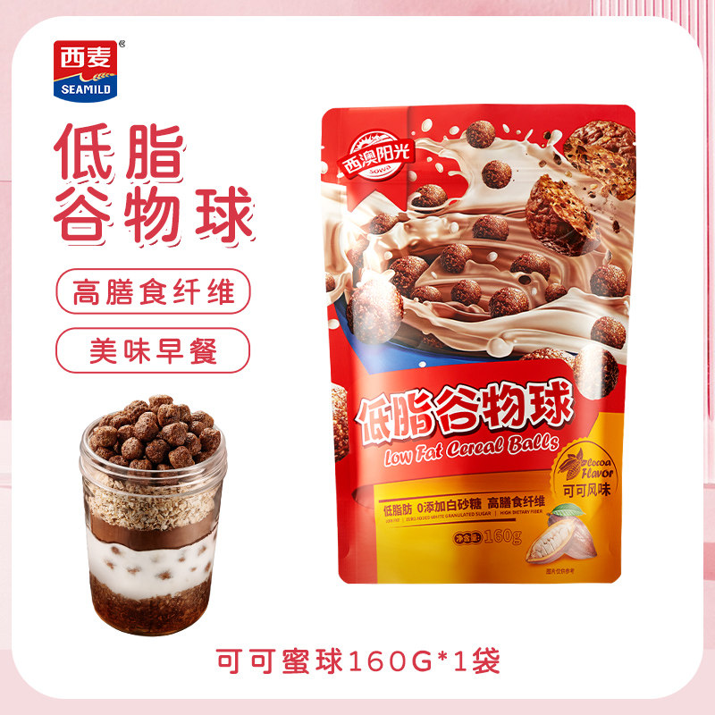 移动端：西麦 低脂谷物球可可味160g 袋装 9.9元（淘金币可抵0.1元起）