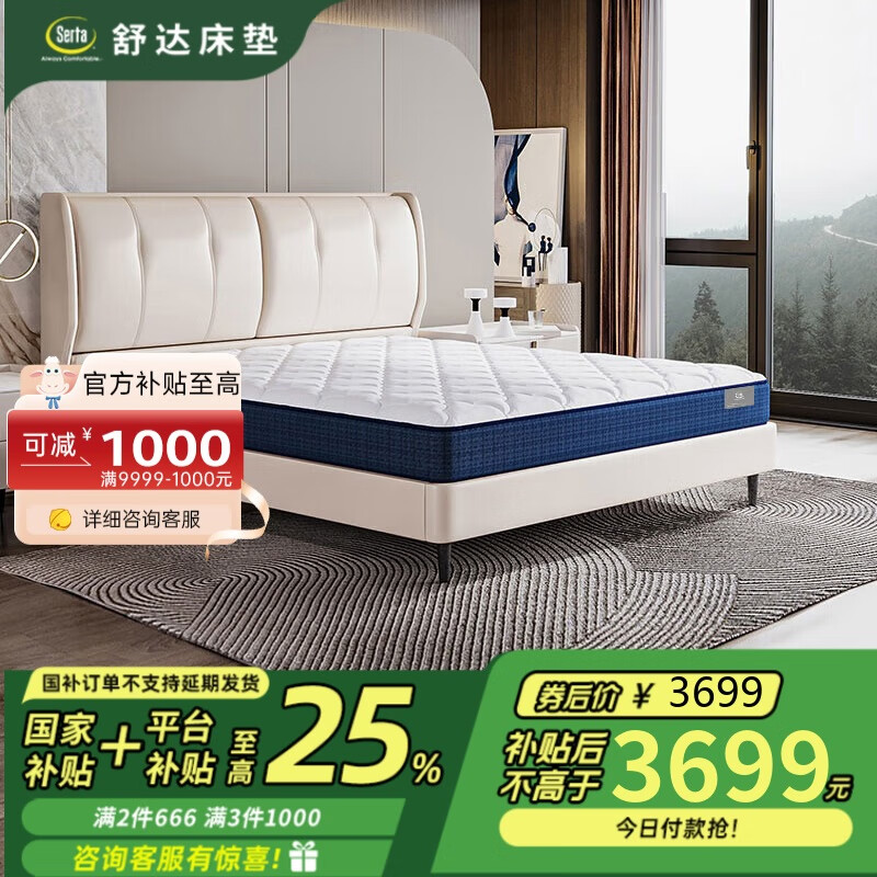 舒达 Serta 脊致 弹簧床垫 180*200*15cm ￥2889.15