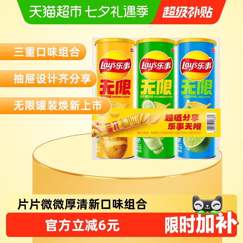 移动端、88VIP：乐事 无限 薯片组合装 3口味 104g*3罐（翡翠黄瓜味104g+忠于原