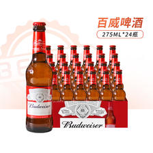 Budweiser 百威 瓶装啤酒经典美式拉格黄啤酒275ml*24瓶整箱小瓶装 89.89元