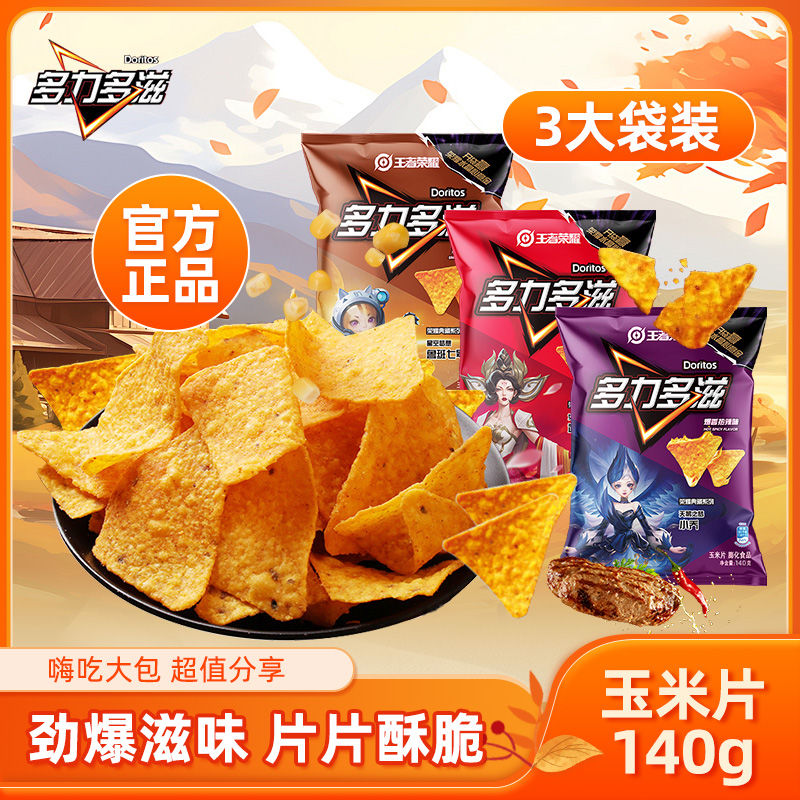 百亿补贴：Lay's 乐事 多力多滋玉米片大袋装140g*3超浓芝士热辣烧烤味女生节