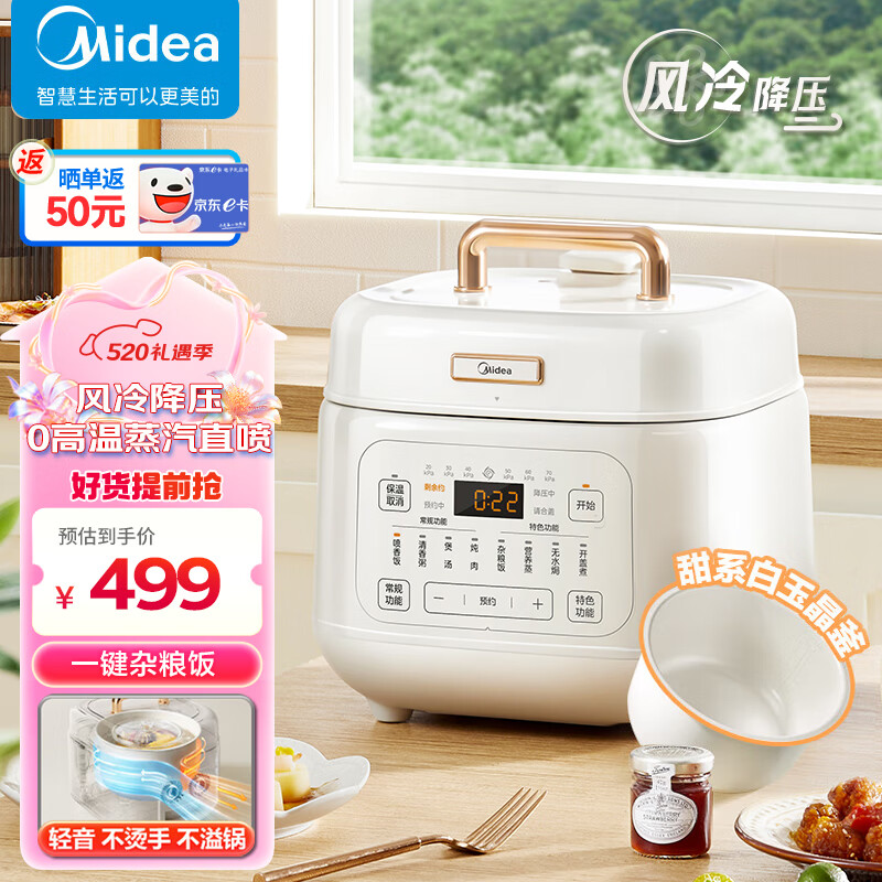 Midea 美的 风冷速香 4L家用智能预约电压力锅 MY-C4842C(2-8人) 238.51元（需用券