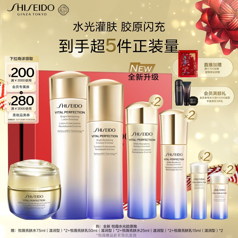 PLUS会员：SHISEIDO 资生堂 悦薇滋润水150ml+乳100ml+抗糖霜（赠水200ml+乳130ml+会