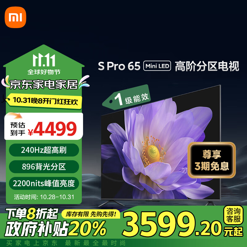 Xiaomi 小米 S Pro系列 L65MA-SM 液晶电视 65英寸 4K ￥3583.2