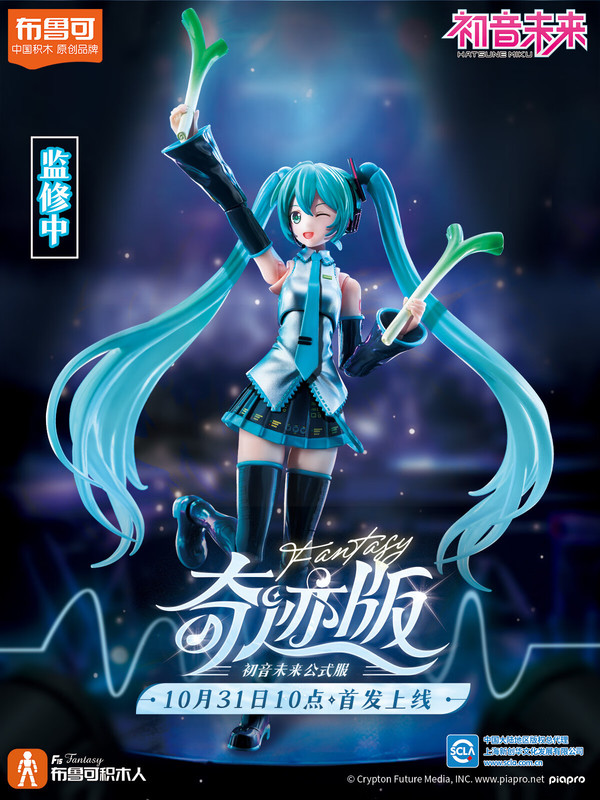 BLOKS 布鲁可积木 初音未来公式服 奇迹版 积木人