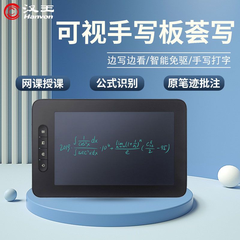Hanvon 汉王 手写板电脑免驱无线笔写字板可视手写板老人手写输入学生学习 7