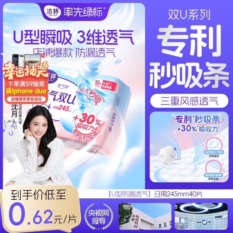 洁婷 透气双U日用卫生巾京东自营245mm40片 12.11元 - 线报酷
