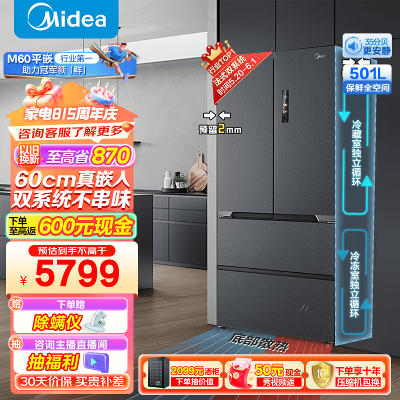 Midea 美的 MR-526WUFPZE 超薄零嵌 双系统双循环 多门冰箱 501升 4961.8元（需用券