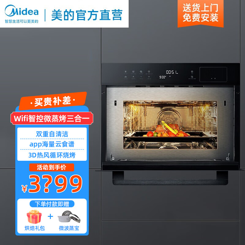 Midea 美的 R3J嵌入式微蒸烤一体机 APP智能操控微波炉蒸箱烤箱 家用多功能烘