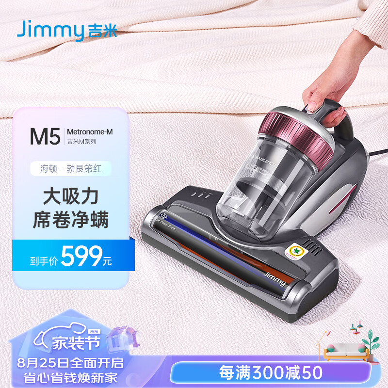 莱克吉米 JIMMY M5除螨仪紫外线杀菌机家用床上超声M5 海顿 -勃艮第红 599元（