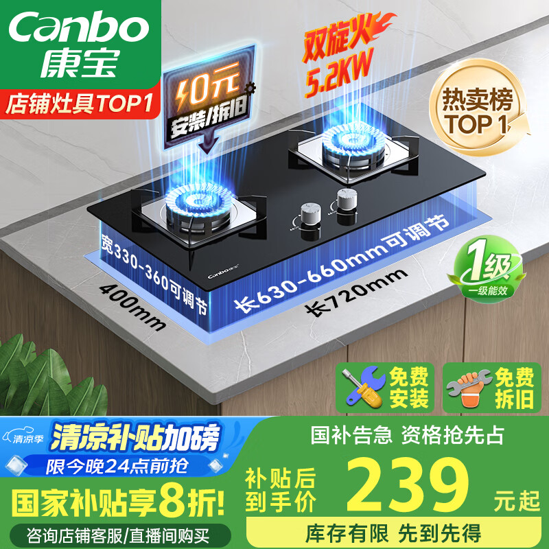 康宝 燃气灶嵌入式天然气双灶具家用5.2KW猛火灶台炉具炉灶一级能效JZT-2QB219 天然气 台式猛火双灶 158.4元