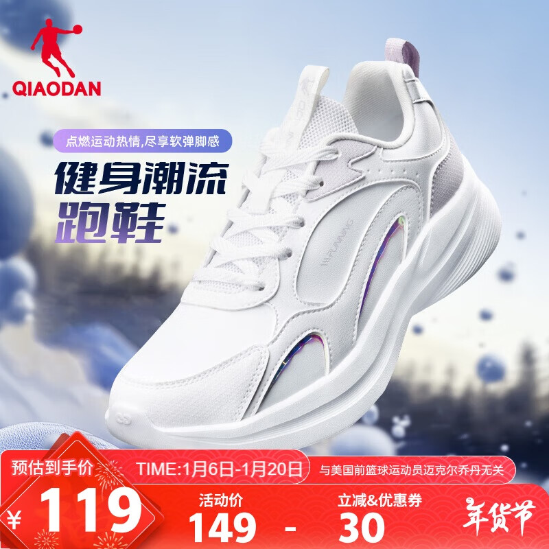 QIAODAN 乔丹 女鞋缓震稳定跑步鞋子轻便回弹运动鞋QXB022244022R 119元（需用券