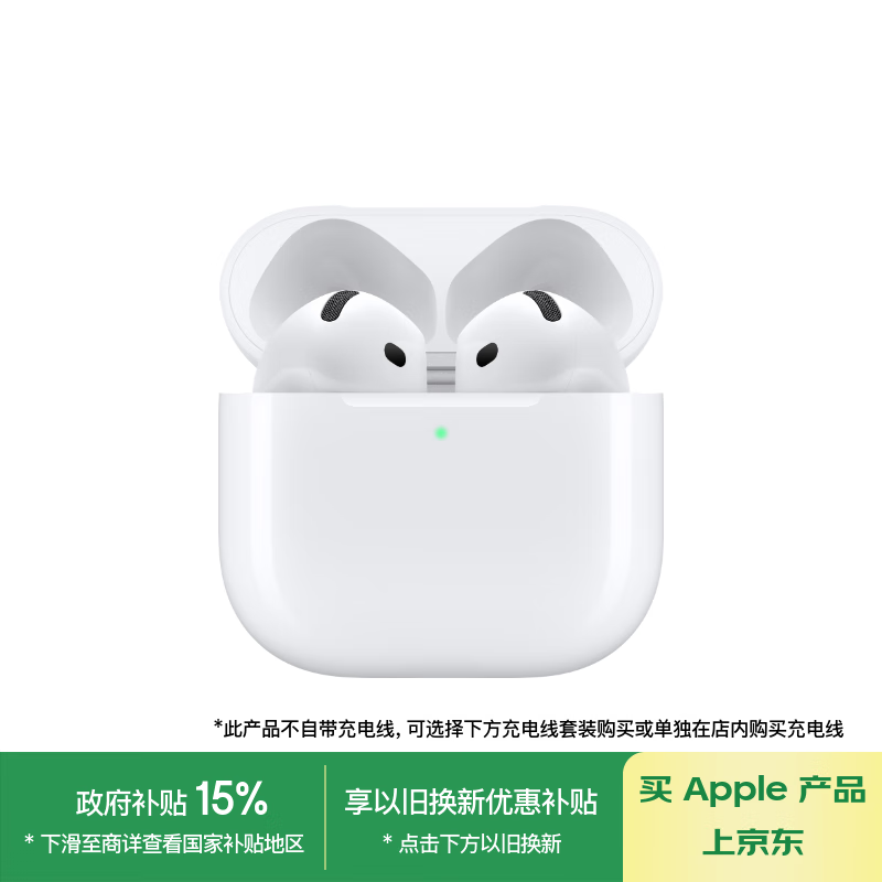 苹果 Apple AirPods 4 主动降噪款 半入耳式真无线蓝牙耳机 白色 无线充电上海国补 1095.21元