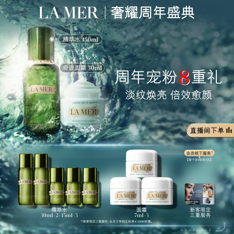 LA MER 海蓝之谜 强韧修护套装(精萃水150ml+面霜30ml+赠精粹水30ml*2+15ml*3+面霜7ml