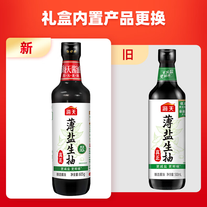 海天 生抽酱油605g*2+蚝油520g+料酒500ml 礼盒系列 薄盐礼盒 11.5元 - 线报酷