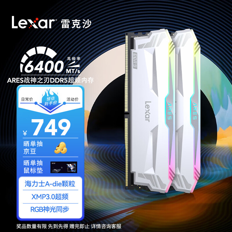 Lexar 雷克沙 DDR5 6400 32GB 16G*2套条 电竞RGB灯内存条 Ares战神之刃 765.01元（需用