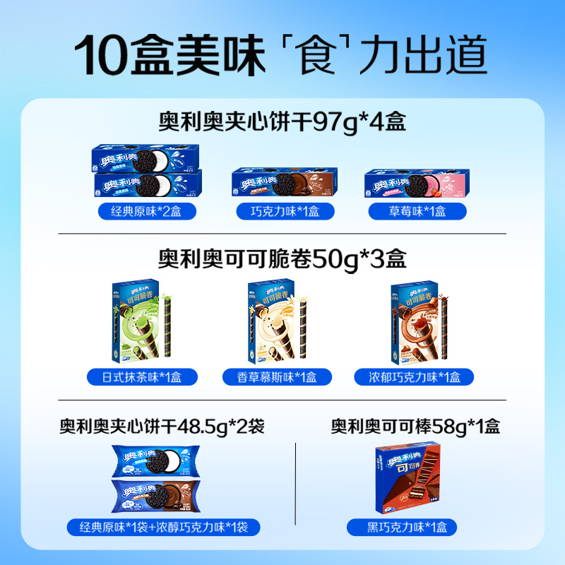 OREO 奥利奥 十全食美零食大礼包夹心饼干儿童小零食693g囤货超好吃零食 34.9