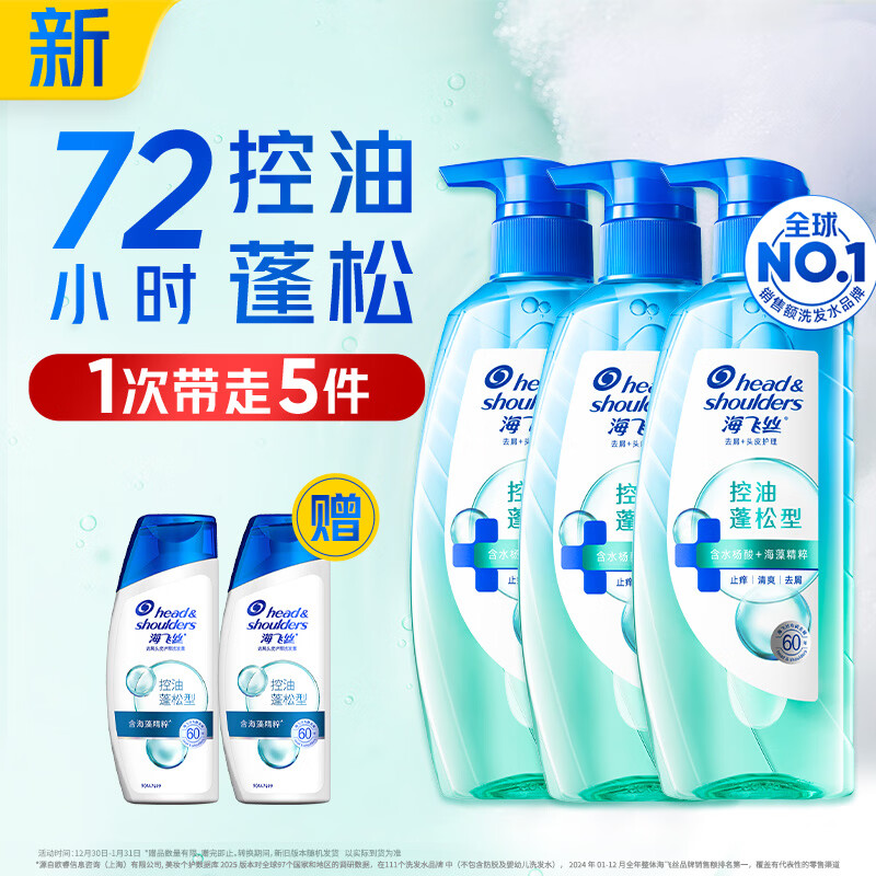 海飞丝 控油蓬松补水去屑洗发露 360G*3+80G*2 78.9元