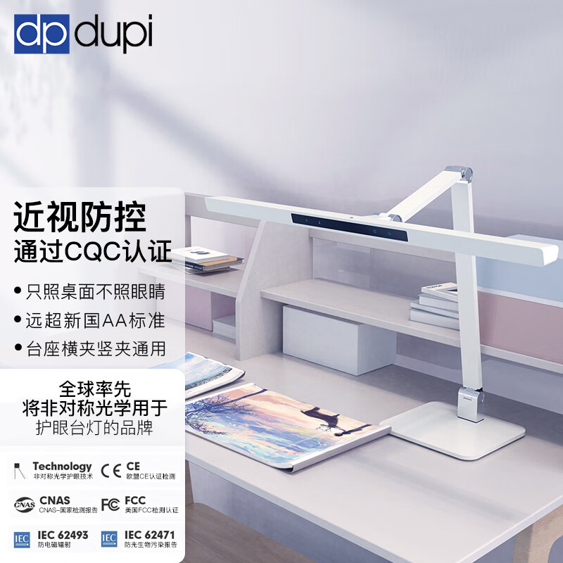 dpdupi 德普护眼灯台灯护眼学习学生国AA全光谱防眩护视力 60cmPRO PLUS 1448元