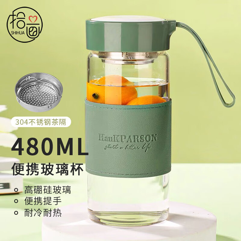 拾画 高硼硅玻璃水杯480ml 便携手提杯办公室茶水分离泡茶杯 17.62元